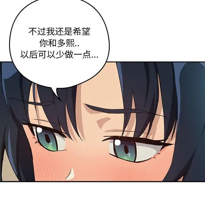 漫画《下班后的例行恋爱》第62话第125张图