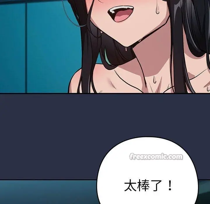 漫画《下班后的例行恋爱》第62话第14张图