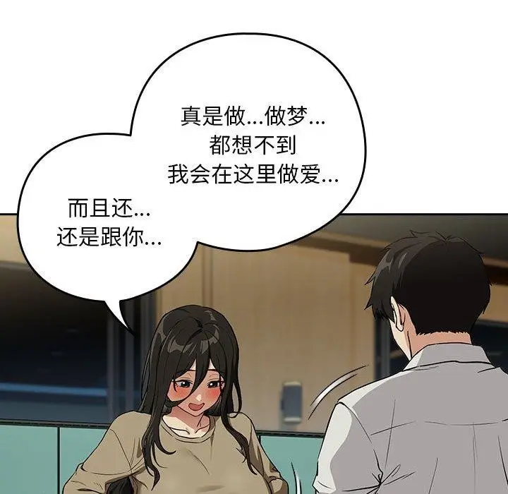 漫画《下班后的例行恋爱》第62话第22张图