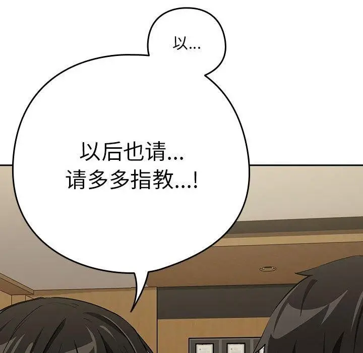漫画《下班后的例行恋爱》第62话第25张图