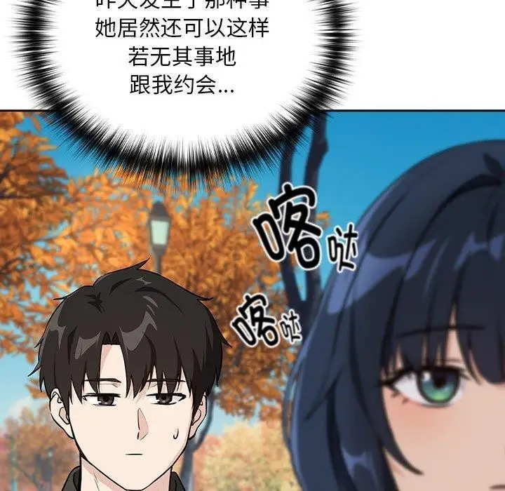 漫画《下班后的例行恋爱》第62话第50张图