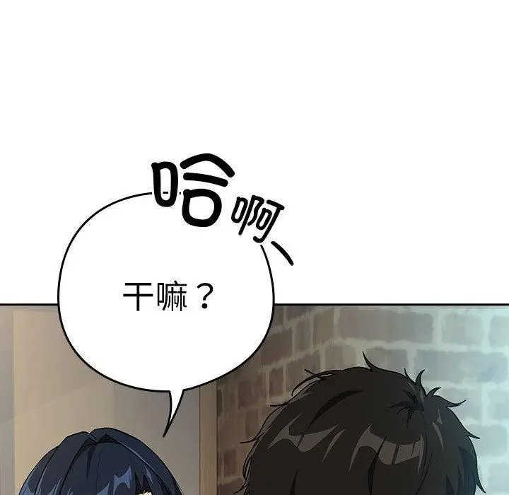 漫画《下班后的例行恋爱》第62话第72张图