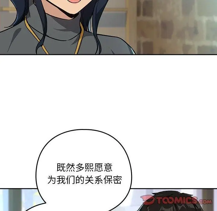 漫画《下班后的例行恋爱》第62话第75张图