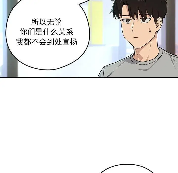 漫画《下班后的例行恋爱》第62话第76张图