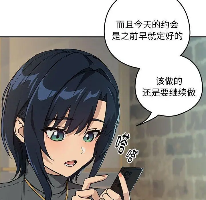 漫画《下班后的例行恋爱》第62话第77张图