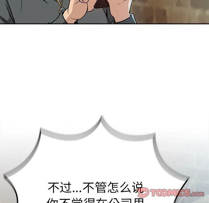 漫画《下班后的例行恋爱》第62话第81张图