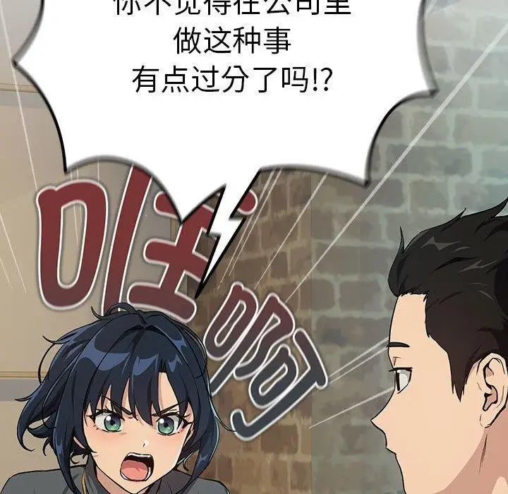 漫画《下班后的例行恋爱》第62话第82张图