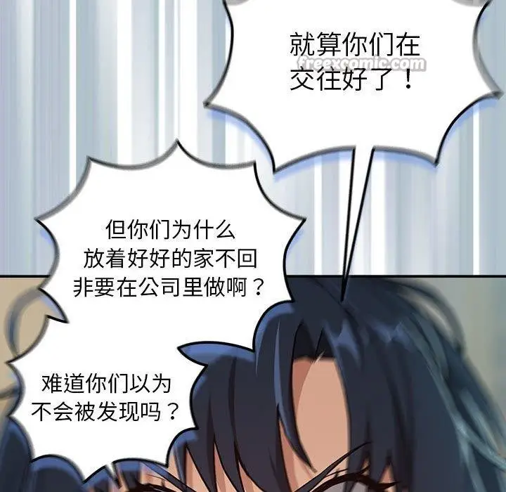漫画《下班后的例行恋爱》第62话第84张图