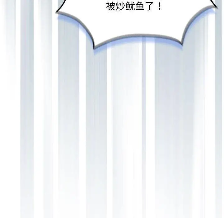 漫画《下班后的例行恋爱》第62话第86张图