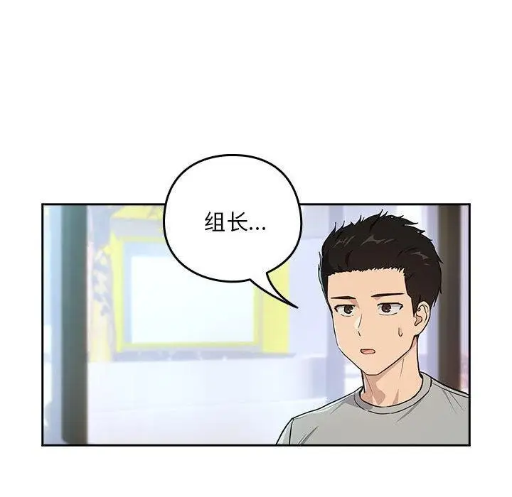 漫画《下班后的例行恋爱》第62话第88张图