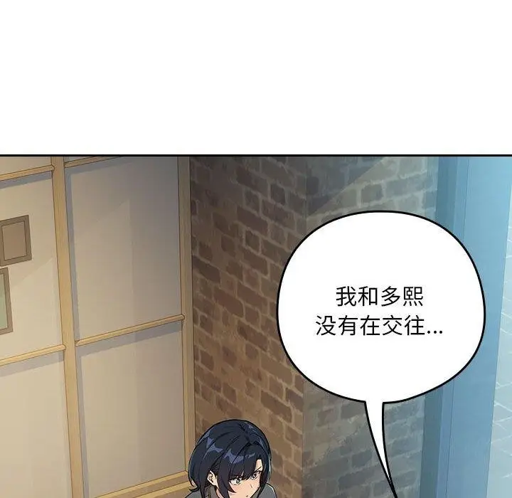 漫画《下班后的例行恋爱》第62话第89张图
