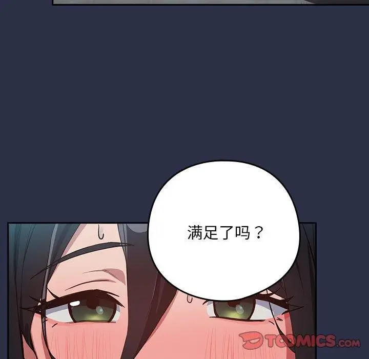 漫画《下班后的例行恋爱》第62话第9张图