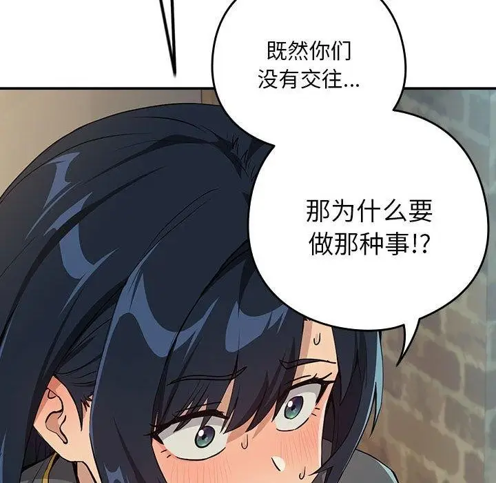 漫画《下班后的例行恋爱》第62话第94张图
