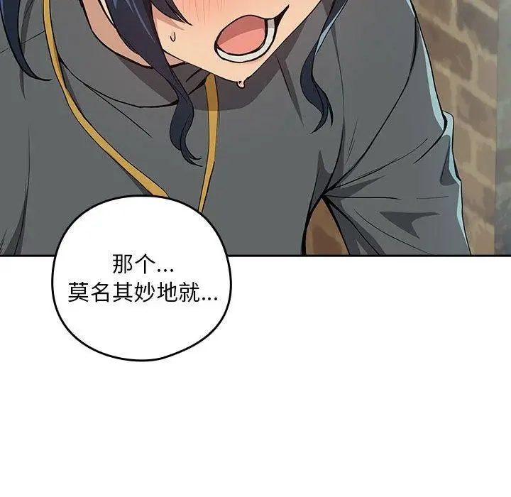 漫画《下班后的例行恋爱》第62话第95张图