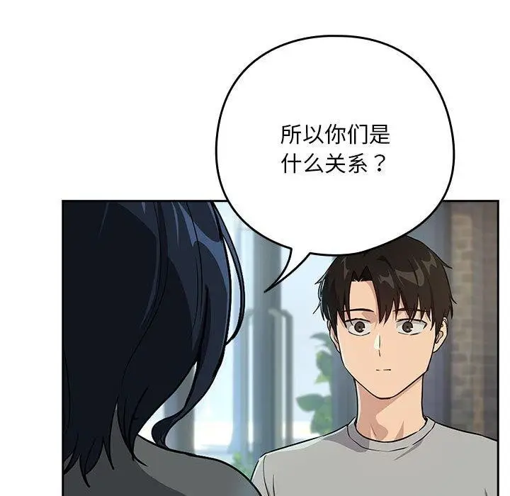 漫画《下班后的例行恋爱》第62话第96张图