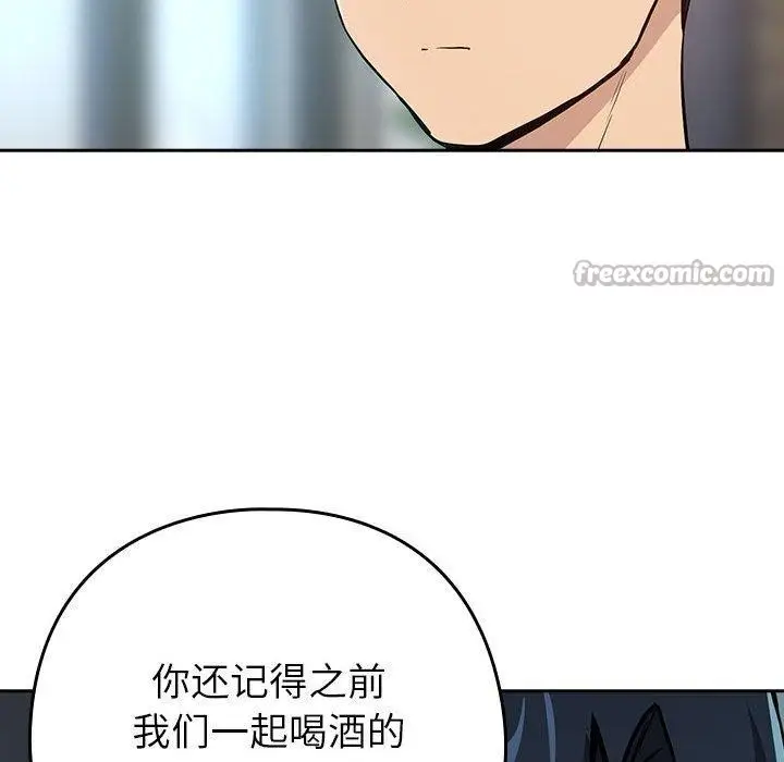 漫画《下班后的例行恋爱》第62话第98张图