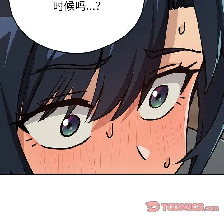 漫画《下班后的例行恋爱》第62话第99张图