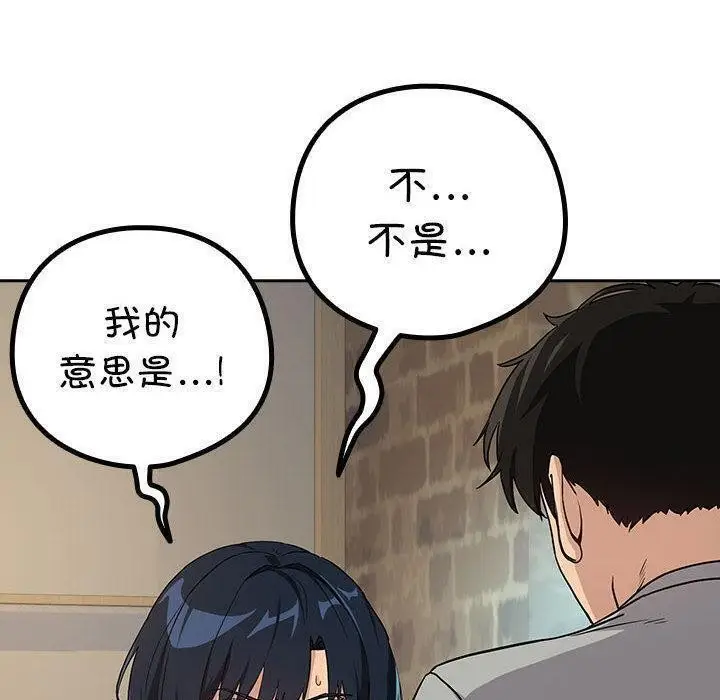 漫画《下班后的例行恋爱》第63话第10张图