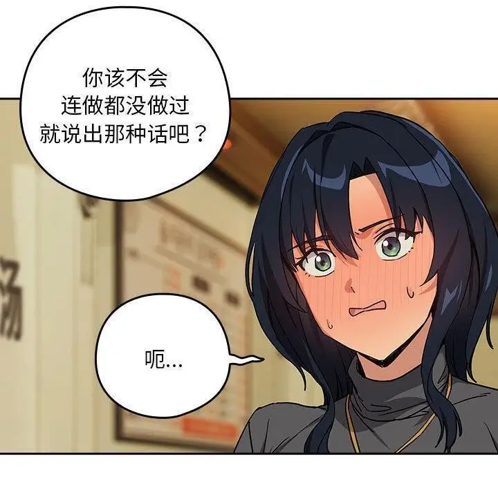 漫画《下班后的例行恋爱》第63话第100张图