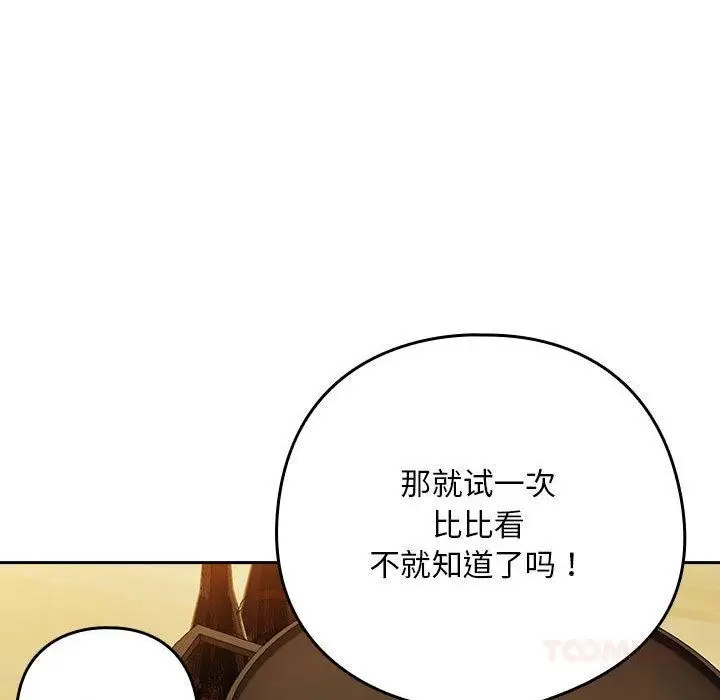 漫画《下班后的例行恋爱》第63话第102张图