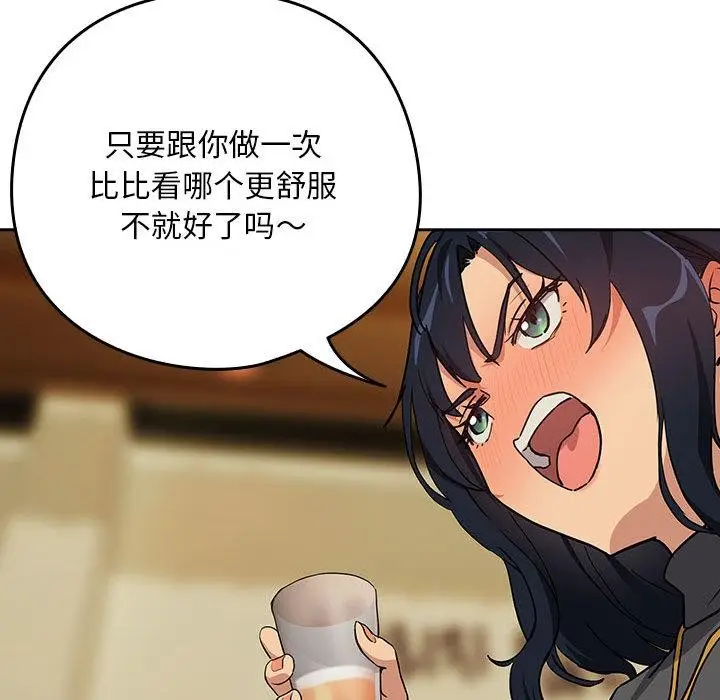 漫画《下班后的例行恋爱》第63话第104张图