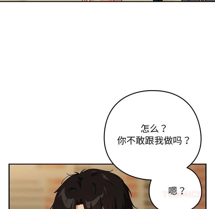 漫画《下班后的例行恋爱》第63话第105张图
