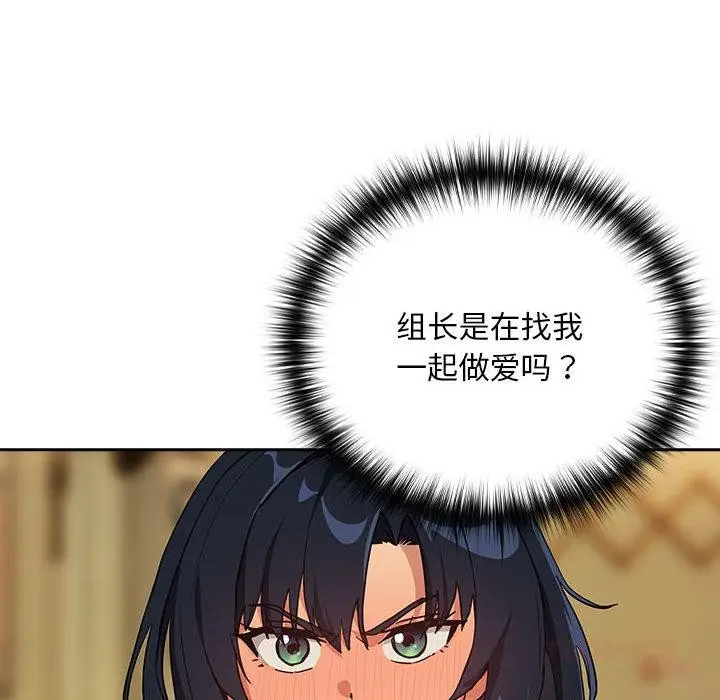 漫画《下班后的例行恋爱》第63话第108张图