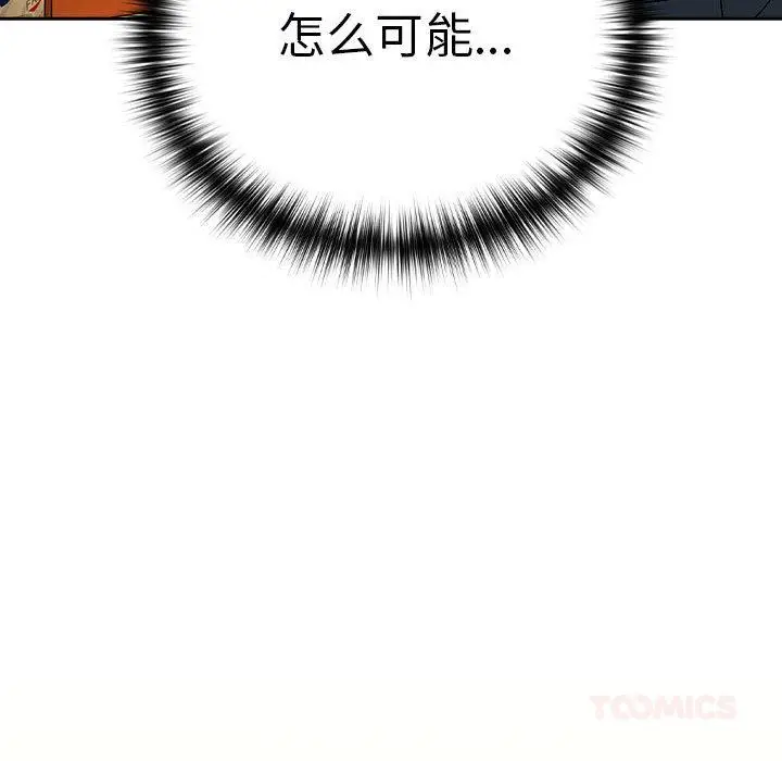 漫画《下班后的例行恋爱》第63话第111张图