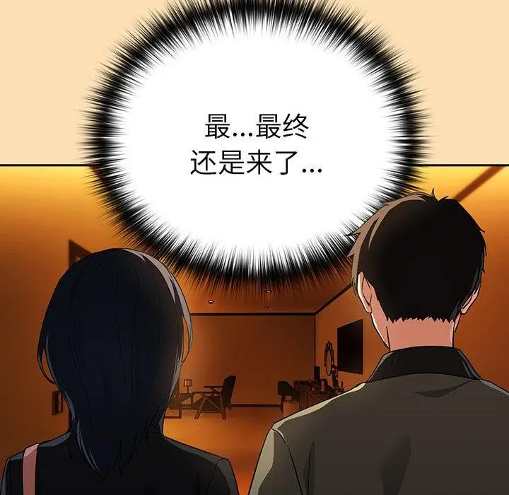 漫画《下班后的例行恋爱》第63话第119张图