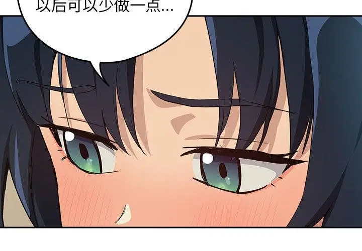 漫画《下班后的例行恋爱》第63话第2张图