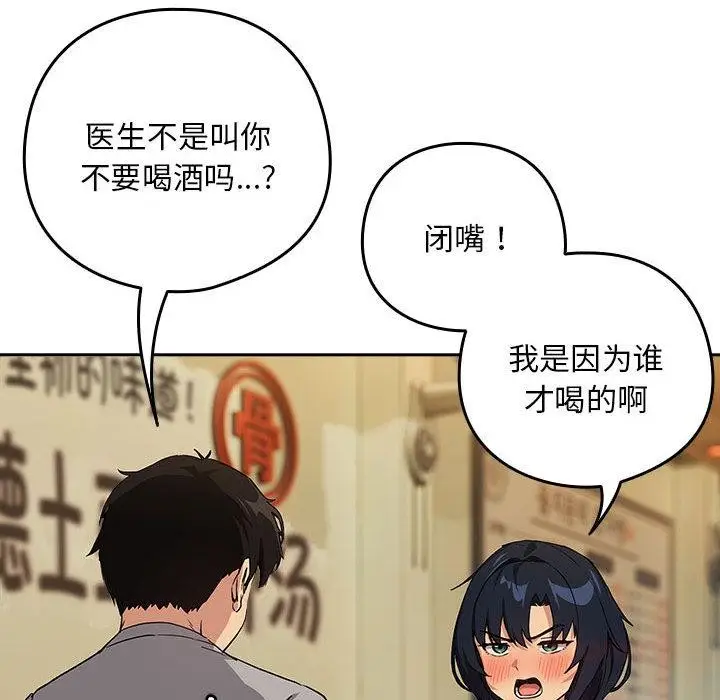 漫画《下班后的例行恋爱》第63话第33张图