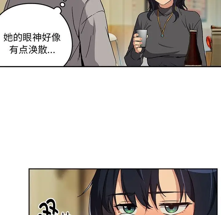 漫画《下班后的例行恋爱》第63话第34张图