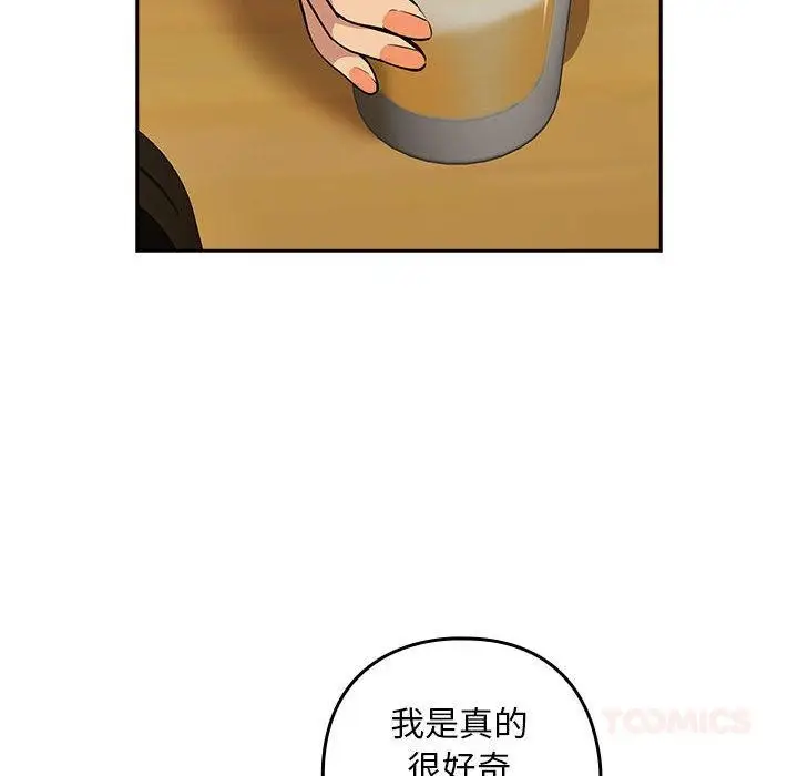 漫画《下班后的例行恋爱》第63话第39张图