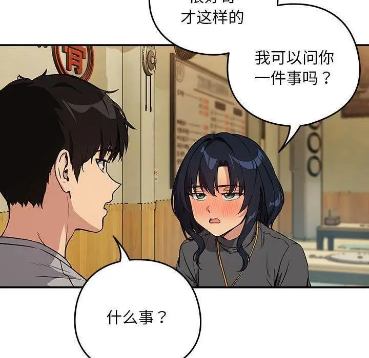 漫画《下班后的例行恋爱》第63话第40张图