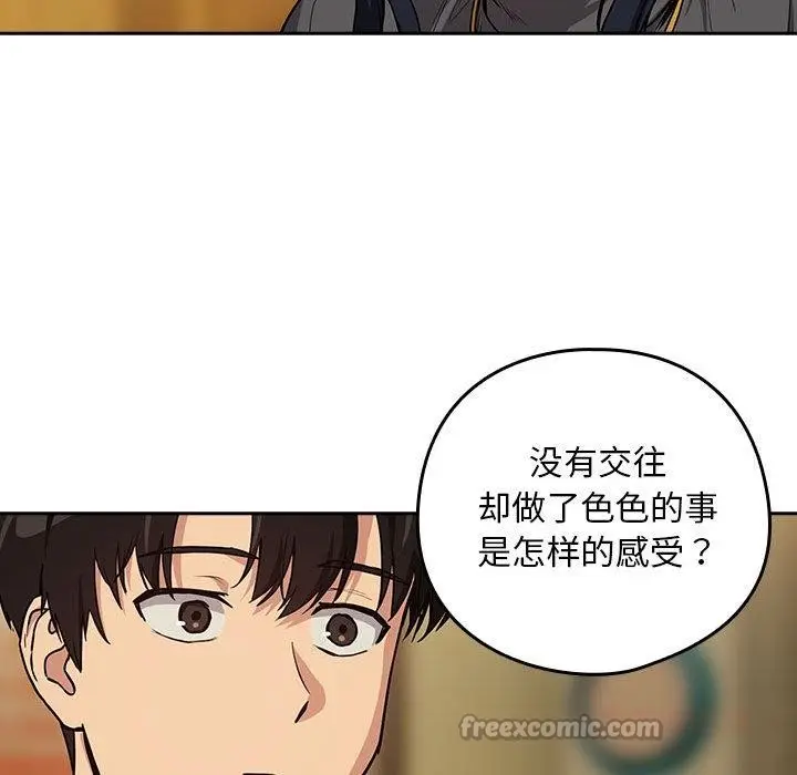 漫画《下班后的例行恋爱》第63话第42张图