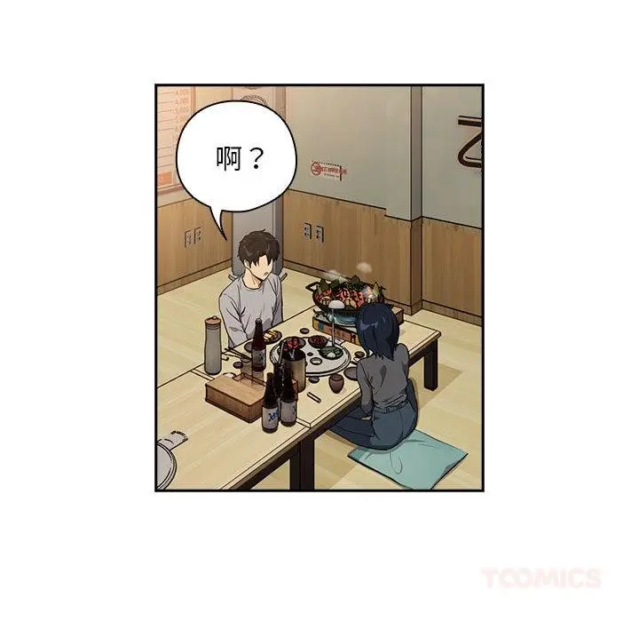 漫画《下班后的例行恋爱》第63话第45张图