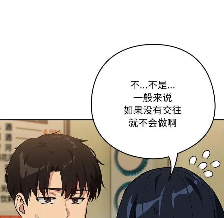漫画《下班后的例行恋爱》第63话第46张图