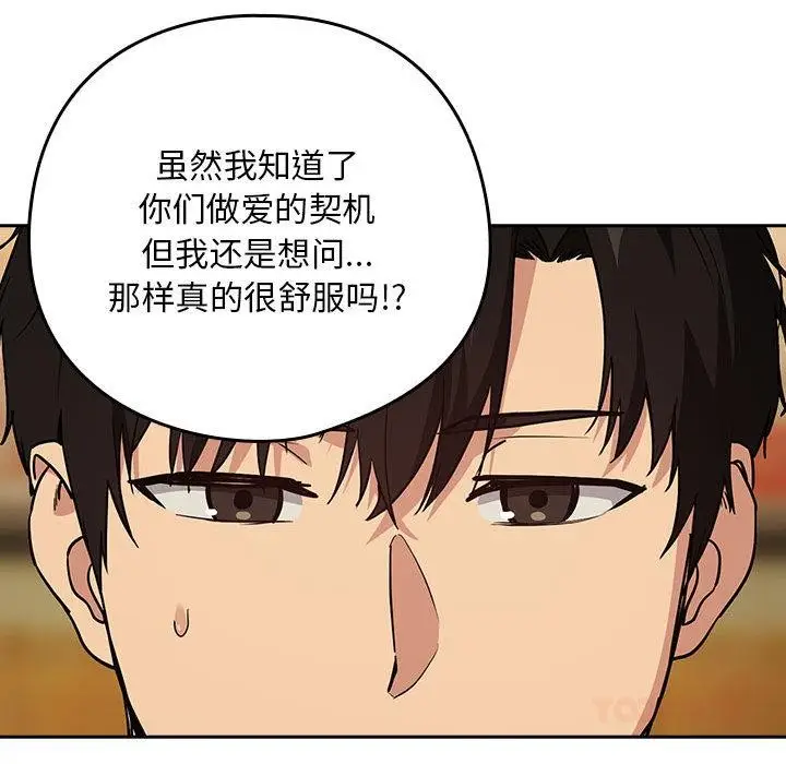 漫画《下班后的例行恋爱》第63话第48张图