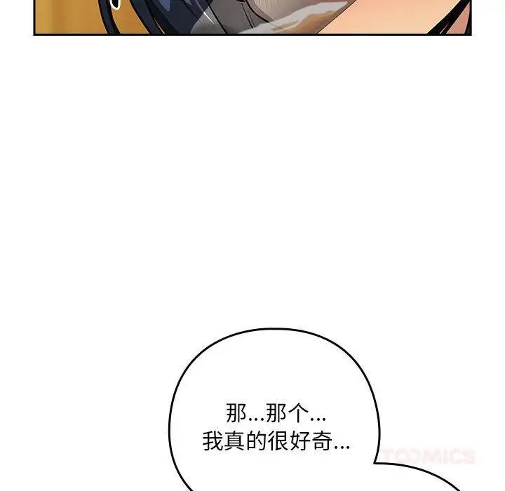 漫画《下班后的例行恋爱》第63话第51张图