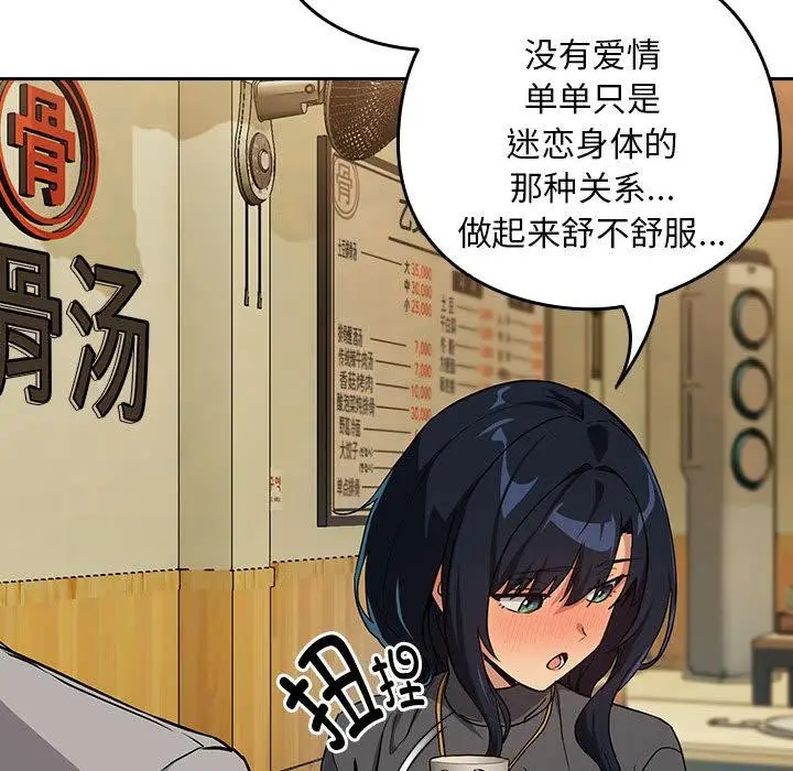 漫画《下班后的例行恋爱》第63话第52张图