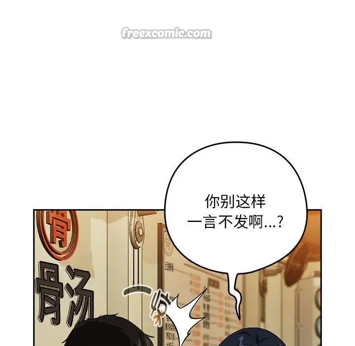 漫画《下班后的例行恋爱》第63话第56张图