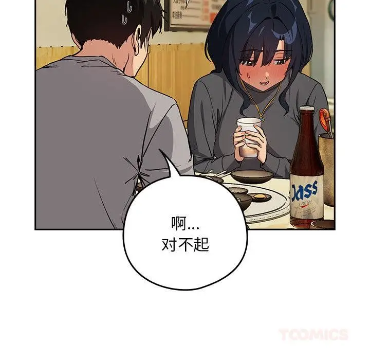 漫画《下班后的例行恋爱》第63话第57张图