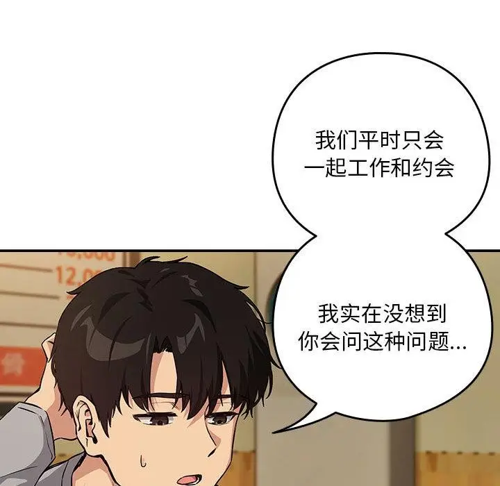 漫画《下班后的例行恋爱》第63话第58张图
