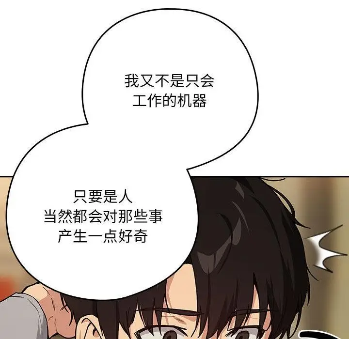 漫画《下班后的例行恋爱》第63话第61张图
