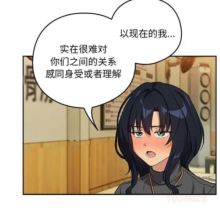 漫画《下班后的例行恋爱》第63话第63张图