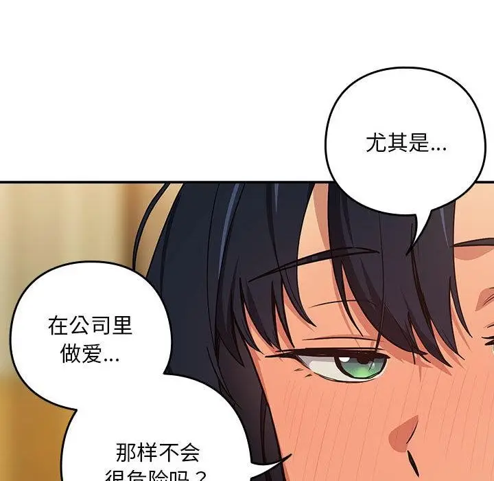 漫画《下班后的例行恋爱》第63话第64张图