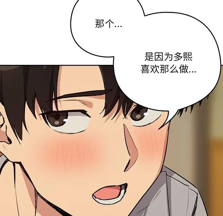 漫画《下班后的例行恋爱》第63话第67张图