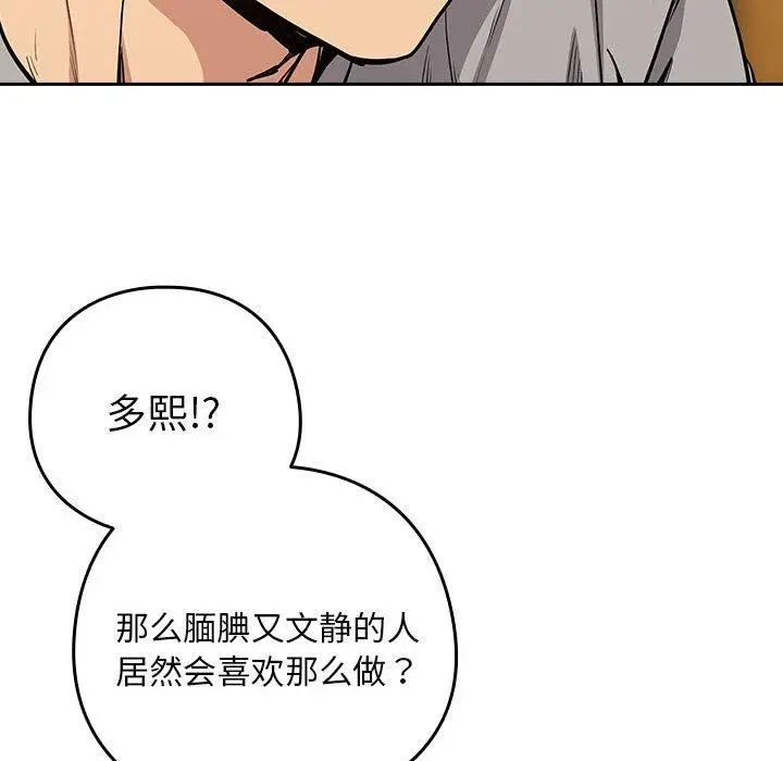 漫画《下班后的例行恋爱》第63话第68张图