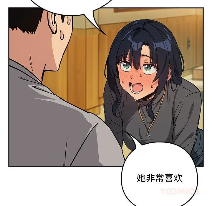 漫画《下班后的例行恋爱》第63话第69张图