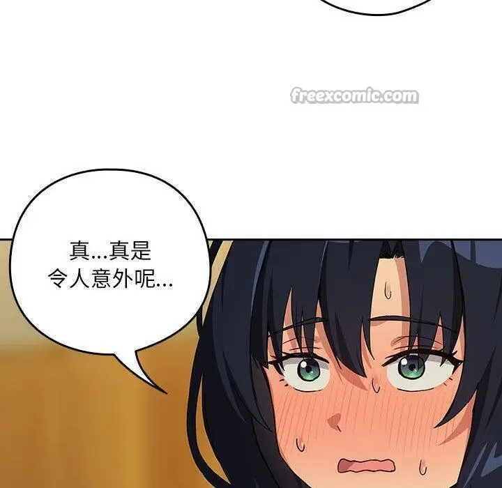 漫画《下班后的例行恋爱》第63话第70张图